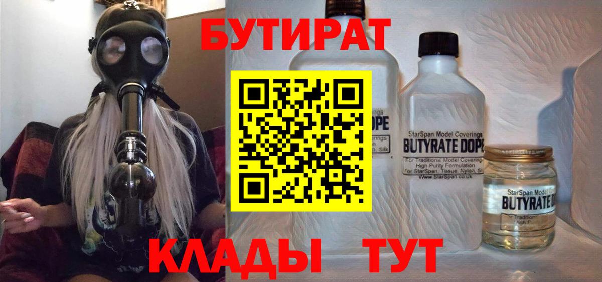 Бутират BDO 33% Красноармейск