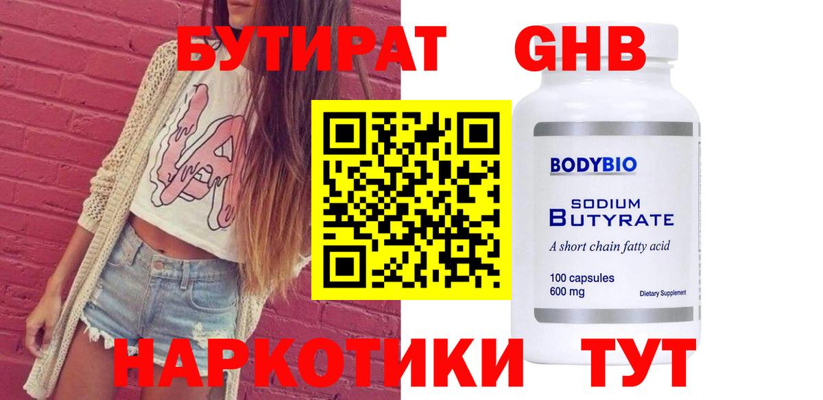 Красноармейск  Бутират 1.4BDO  Вход с VPN 
