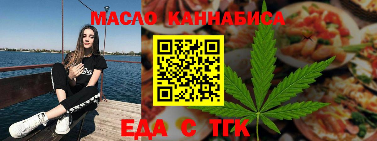 Красноармейск  Еда ТГК конопля  Вход с VPN 