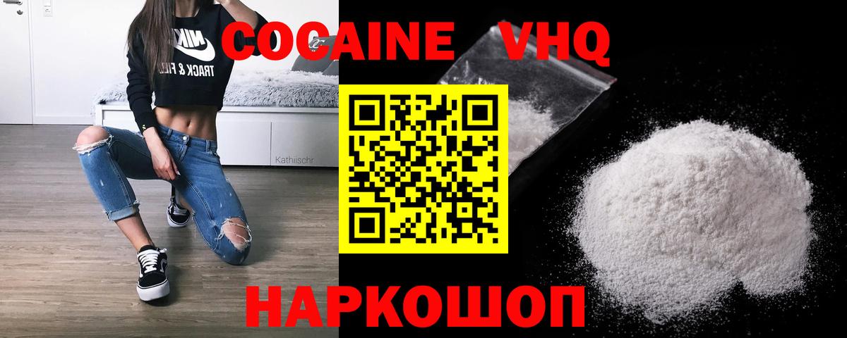 COCAIN VHQ Красноармейск