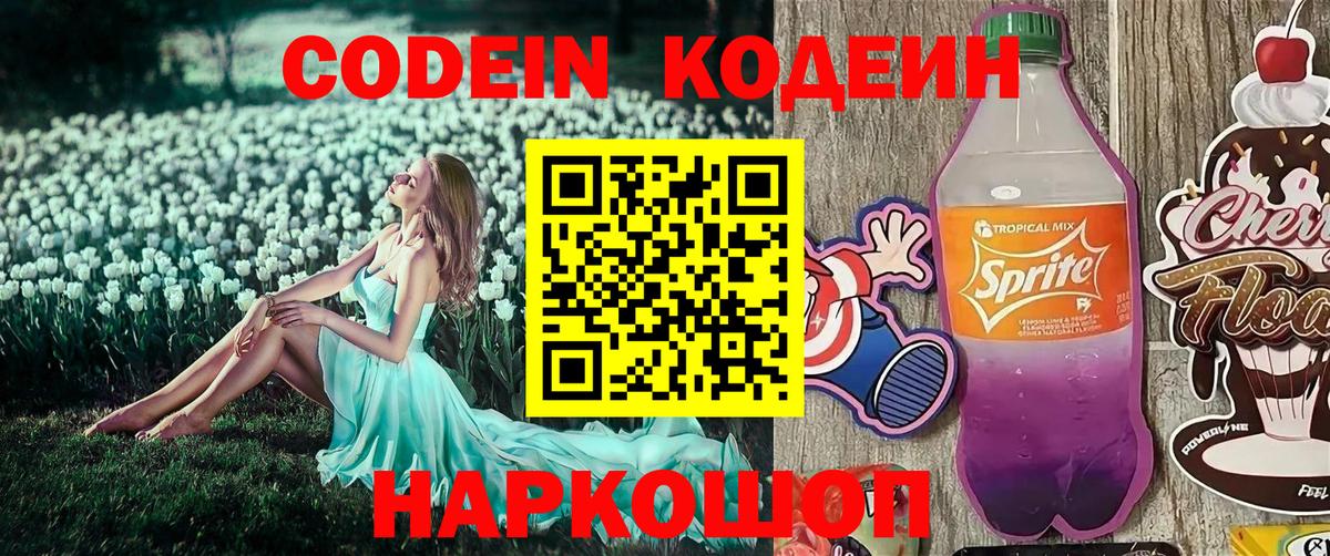Красноармейск  Codein Purple Drank  как найти   Вход с VPN 