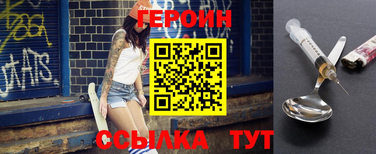 Героин хмурый  Вход с VPN  Красноармейск 
