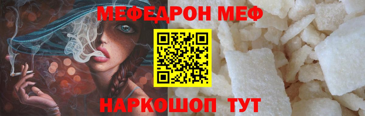 Меф мяу мяу Красноармейск