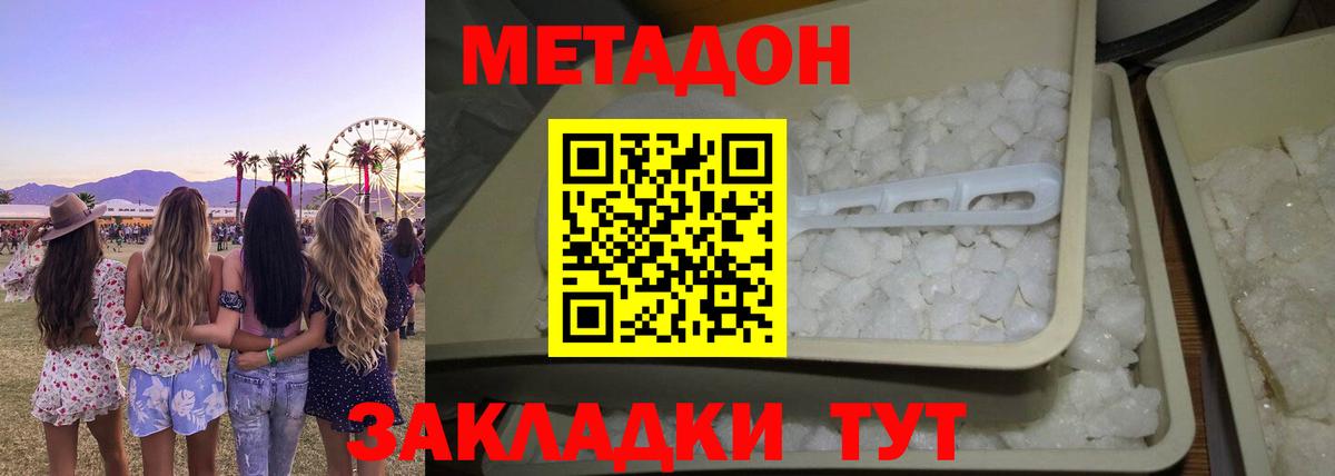 Красноармейск  МЕТАДОН белоснежный  Вход с VPN 